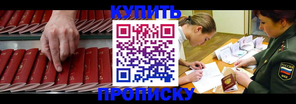 прописка для работы в Рыльске