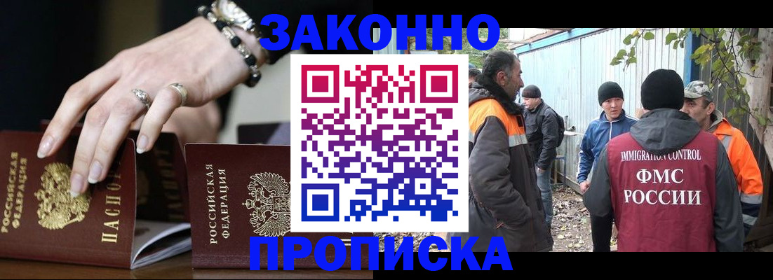 прописка гарантия в Рыльске