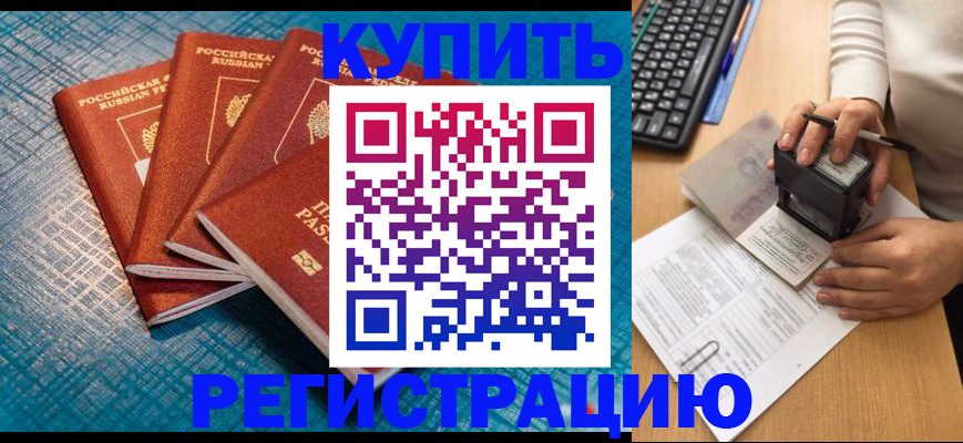 временная регистрация в квартире в Рыльске