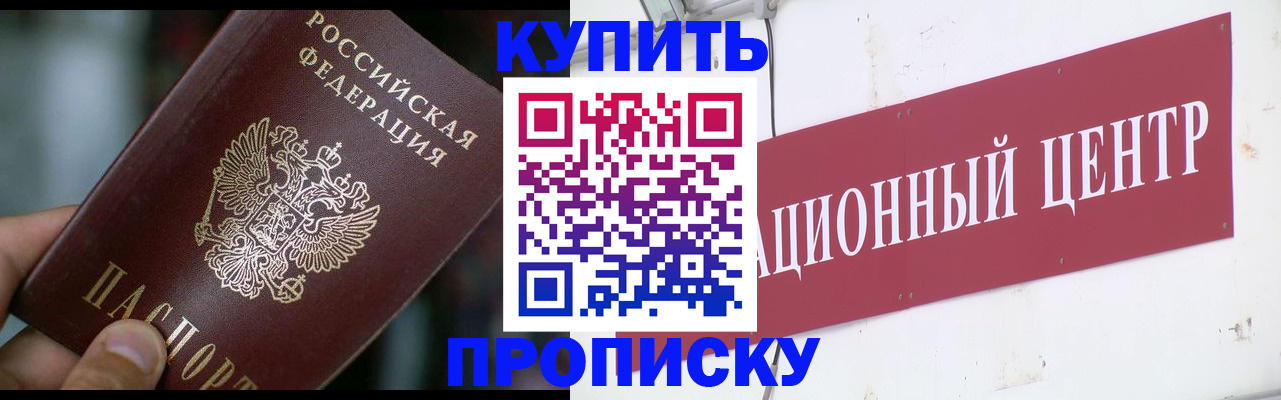 прописка в квартире в Рыльске