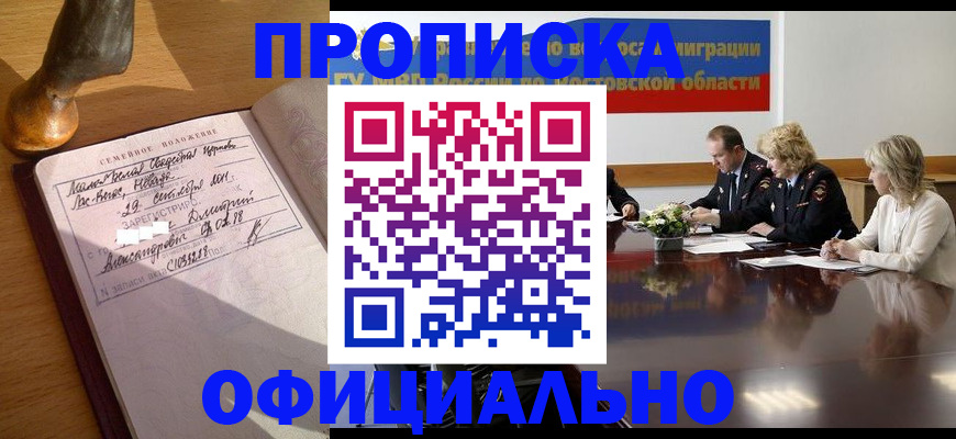 прописка гарантия в Рыльске