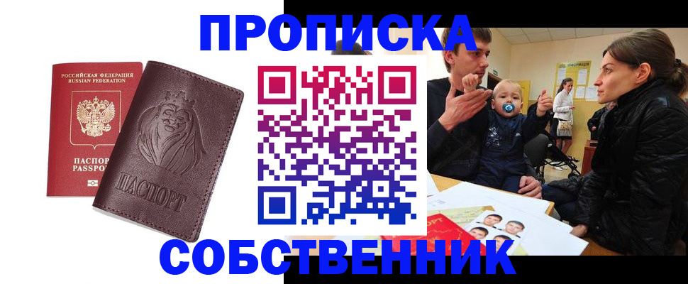 временная прописка в Рыльске