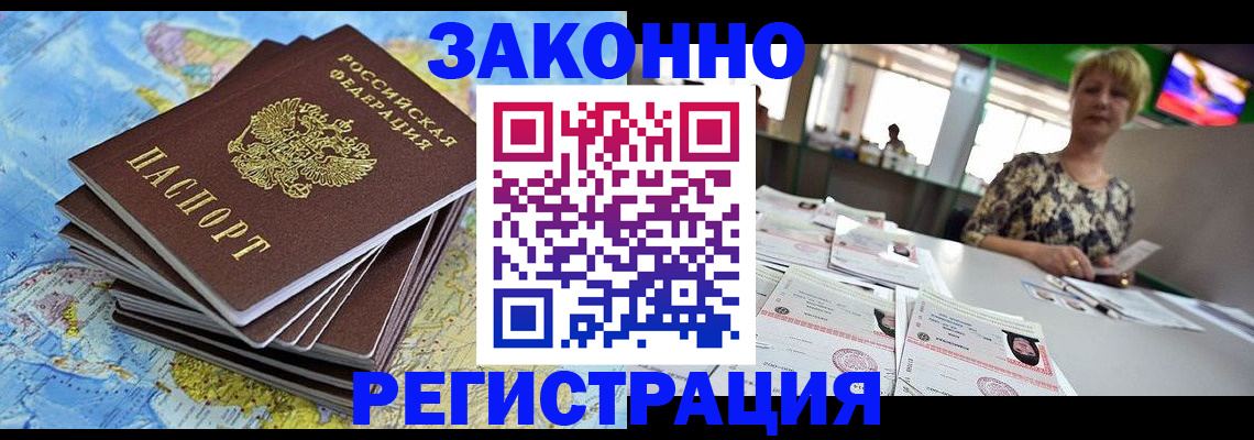 временная регистрация недорого в Рыльске